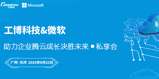 邀请函 |【助企成长决胜云端VIP私享会】诚邀您的莅临