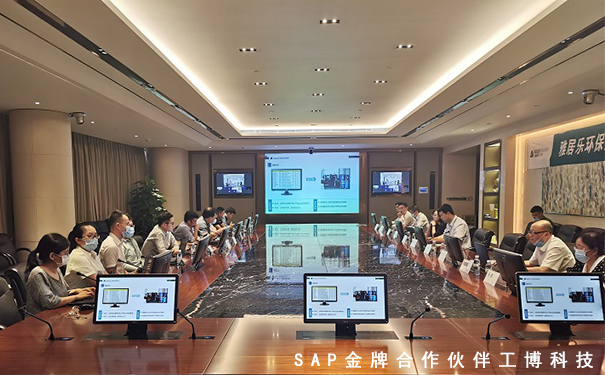 SAP ERP系统,雅居乐环保集团,危废行业解决方案,SAP项目启动,企业信息化建设